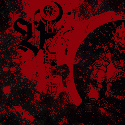 Visions Of Ulnahar : Yōkai (妖​怪​の​瞑​想​術)